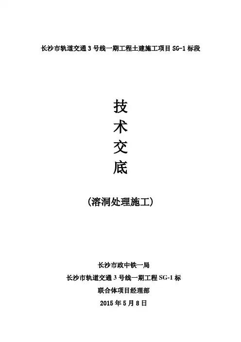溶洞处理技术交底1
