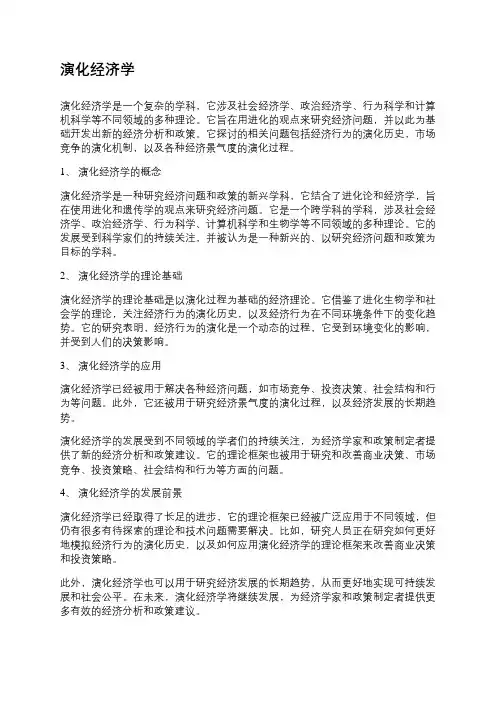 演化经济学