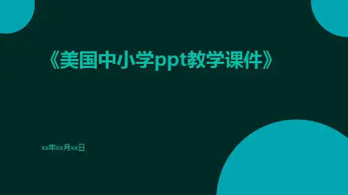 美国中小学PPT教学课件