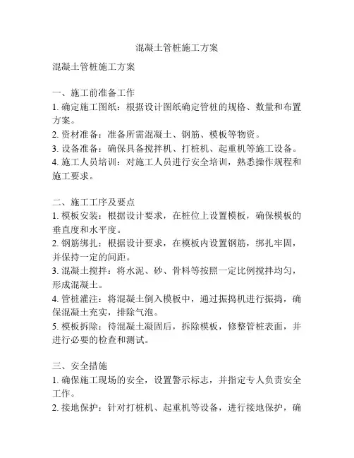 混凝土管桩施工方案