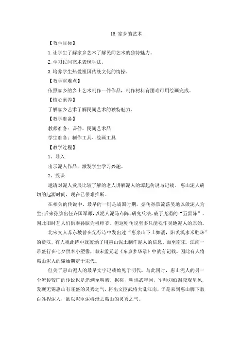 六年级美术《家乡的艺术》教案
