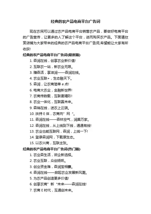 经典的农产品电商平台广告词