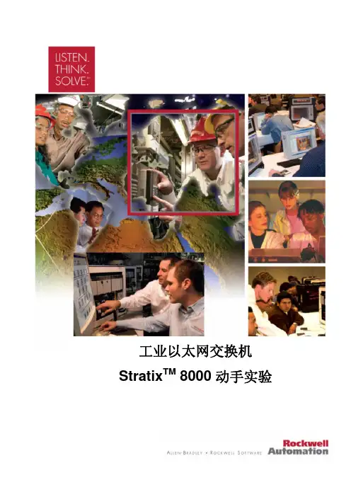 AB交换机Stratix8000使用说明