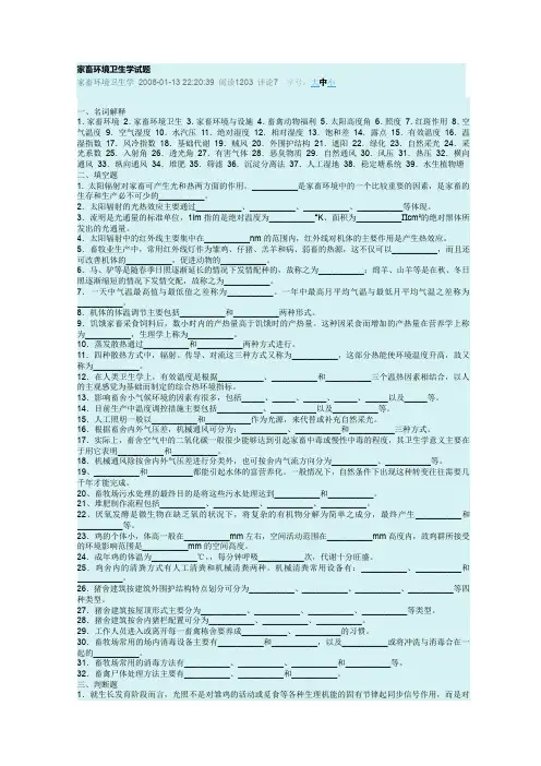 家畜环境卫生学试题