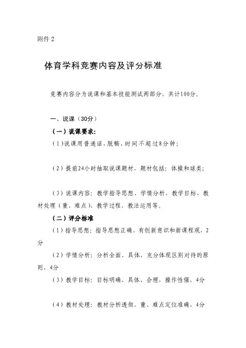 体育学科比赛内容及评分标准
