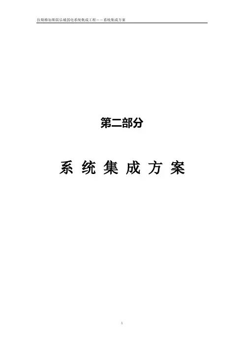 系统集成方案说明书