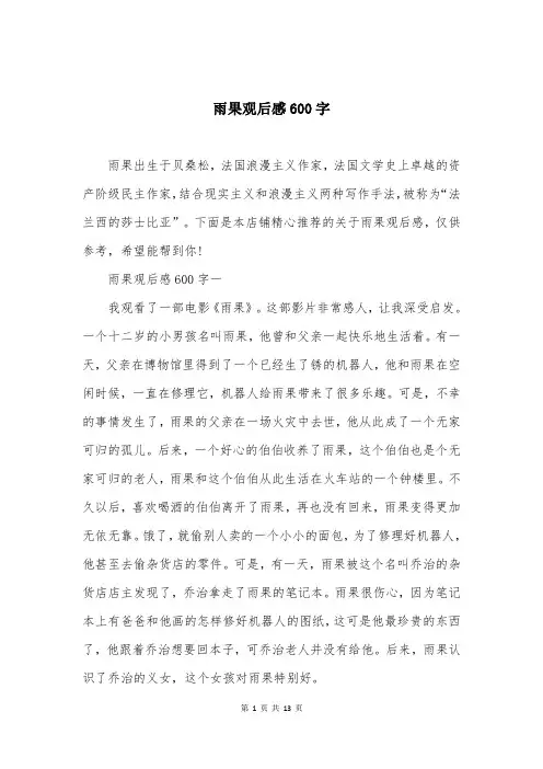 雨果观后感600字