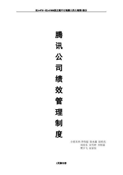 腾讯公司绩效管理制度 (2)
