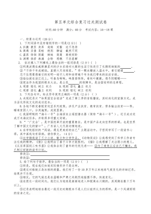 部编版七年级上册语文第五单元综合试题(含答案)