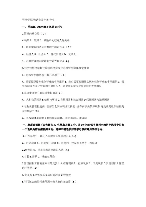 管理学原理试题