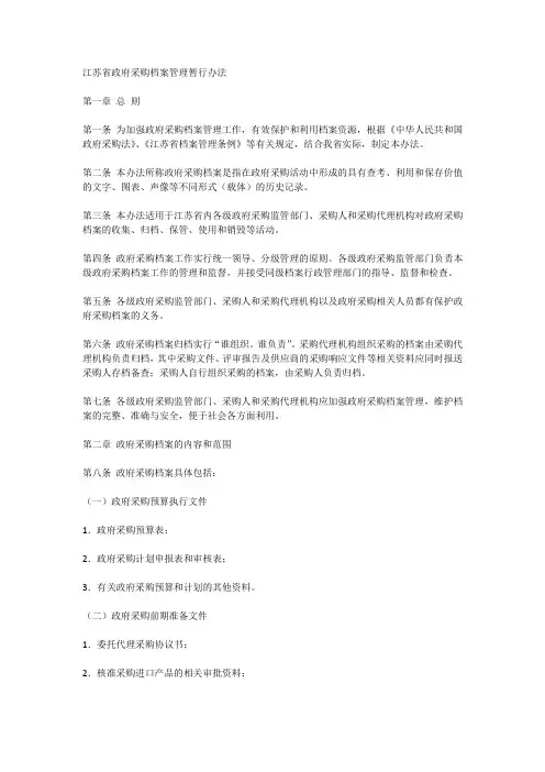 政府采购档案管理暂行办法