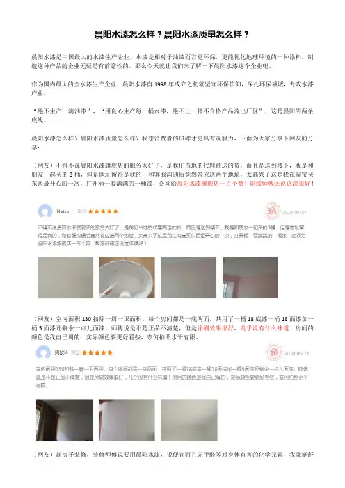 晨阳水漆居美净怎么样？晨阳水漆七合一怎么样