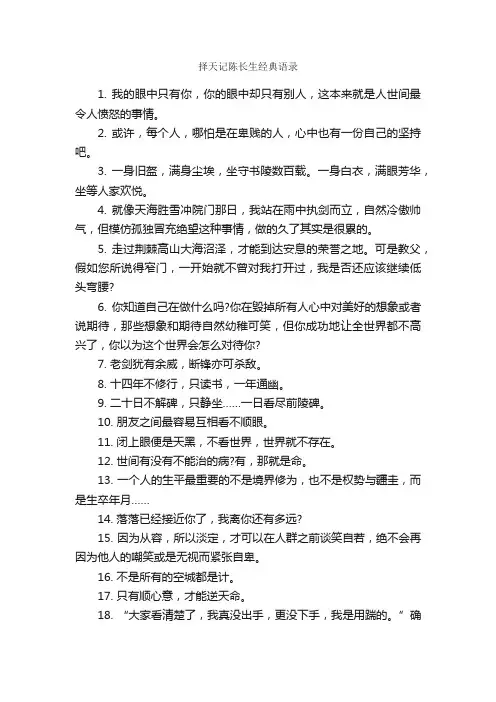 择天记陈长生经典语录