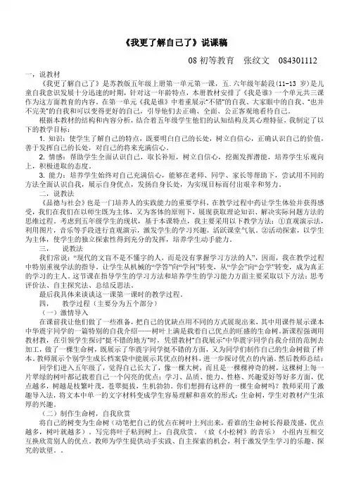 我更了解自己了说课稿