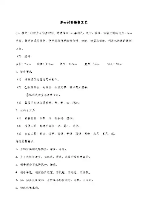 男士衬衫缝制工艺