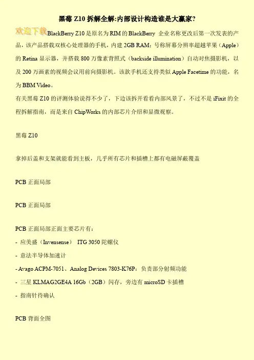 黑莓Z10拆解全解-内部设计构造谁是大赢家-