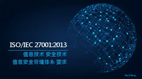 ISMS-27001-2013信息技术安全技术信息安全管理体系要求标准解读