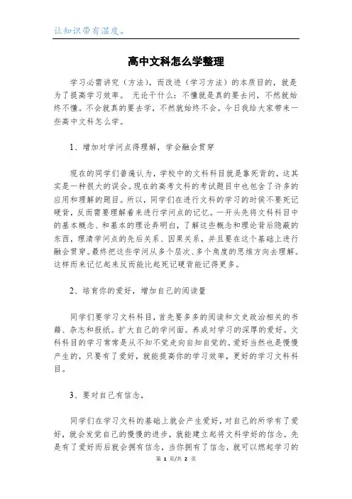 高中文科怎么学整理