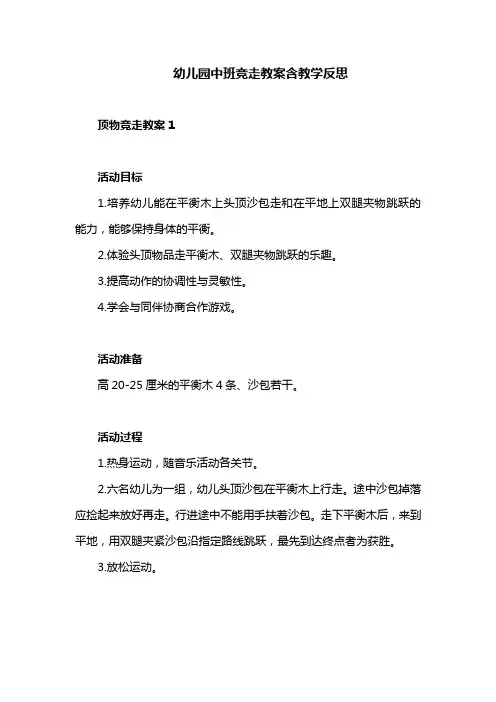 中班竞走教案含反思