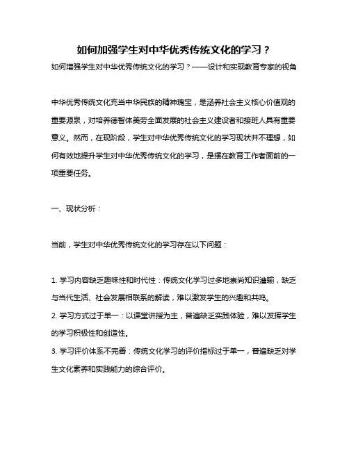 如何加强学生对中华优秀传统文化的学习？