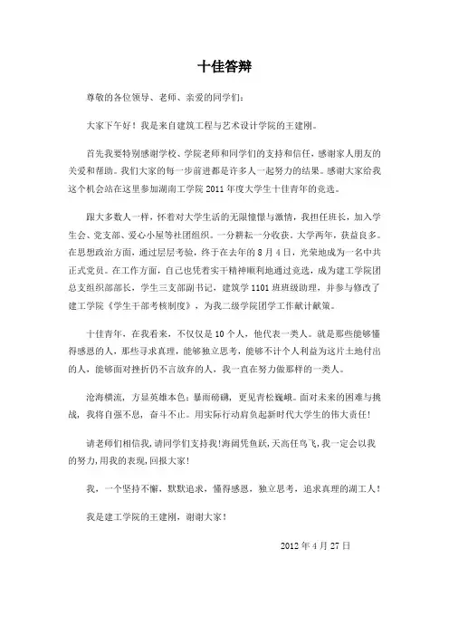 十佳答辩