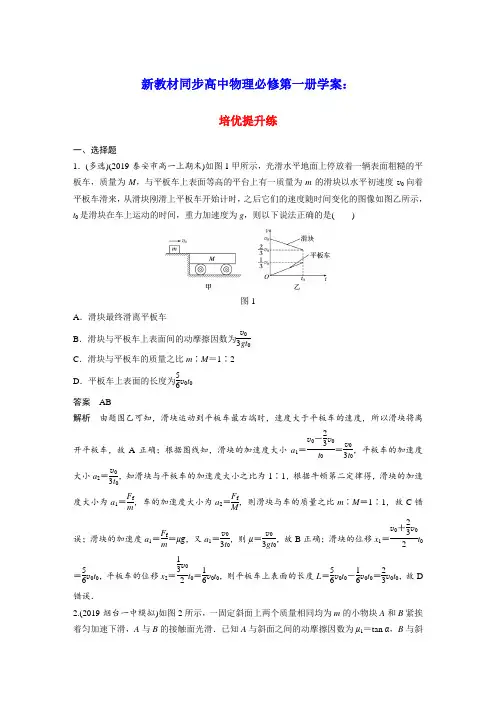 新教材同步高中物理必修第一册第4章培优提升练学案