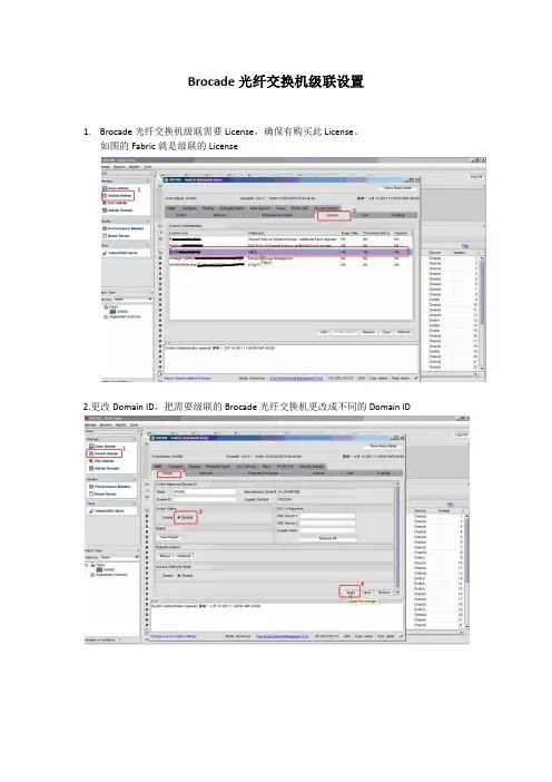 Brocade光纤交换机级联设置