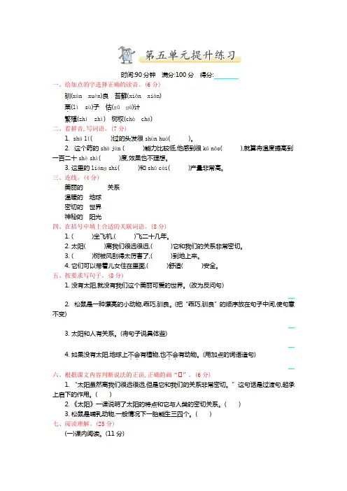 新部编版小学五年级语文上册第5单元单元检测试卷及答案
