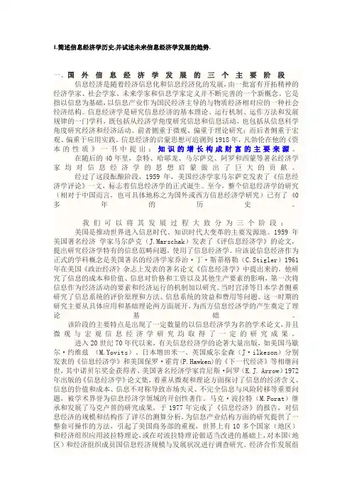 简述信息经济学历史