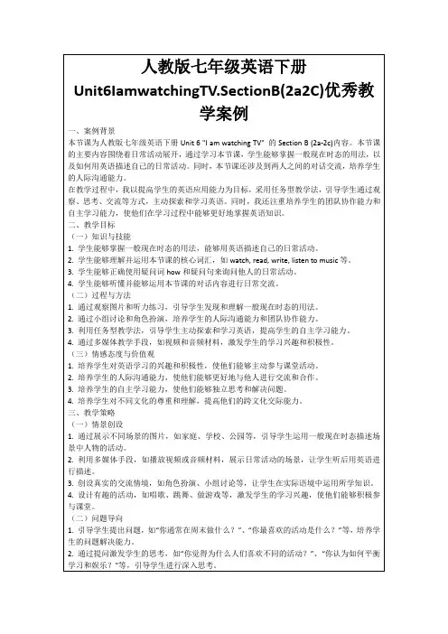 人教版七年级英语下册Unit6IamwatchingTV.SectionB(2a2C)优秀教学案例