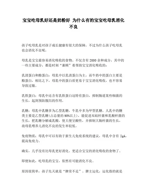 宝宝吃母乳好还是奶粉好 为什么有的宝宝吃母乳消化不良