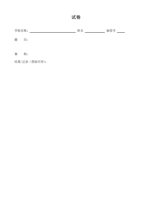科学实验评分记录表
