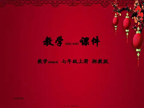 七年级数学上册 第1章 有理数 1.2 数轴、相反数与绝对值教学课件上册数学课件