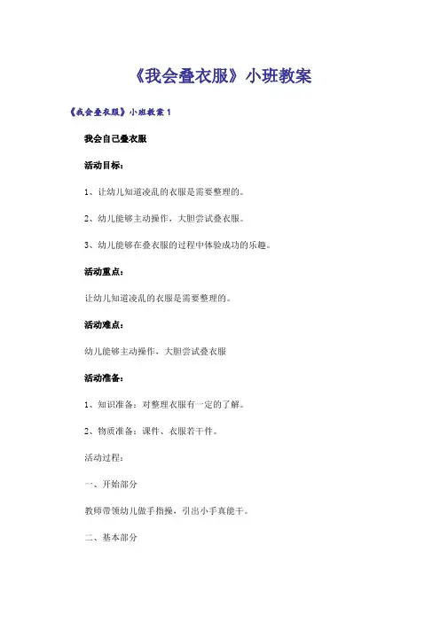 《我会叠衣服》小班教案