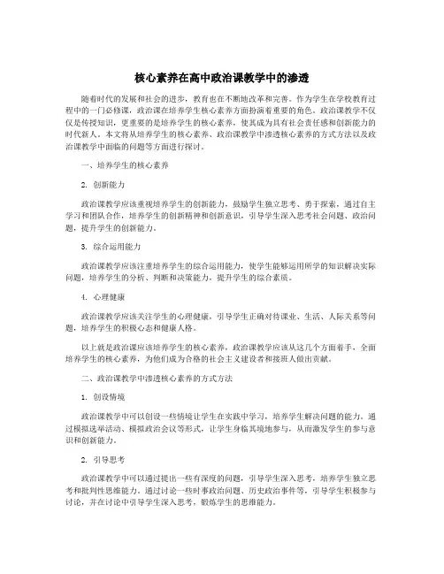 核心素养在高中政治课教学中的渗透