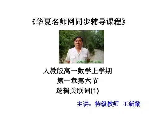高一数学逻辑关联词1(教学课件201908)
