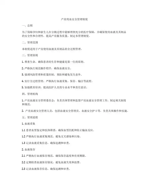产房用血安全管理制度