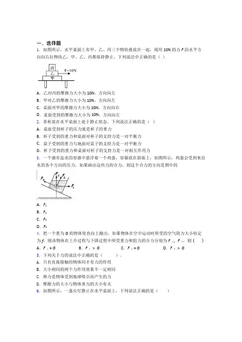 中考物理一轮复习运动和力(讲义及答案)含答案