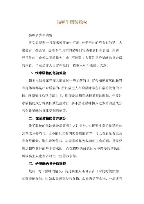 猫咪牛磺酸颗粒