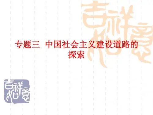 社会主义建设在探索中曲折发展