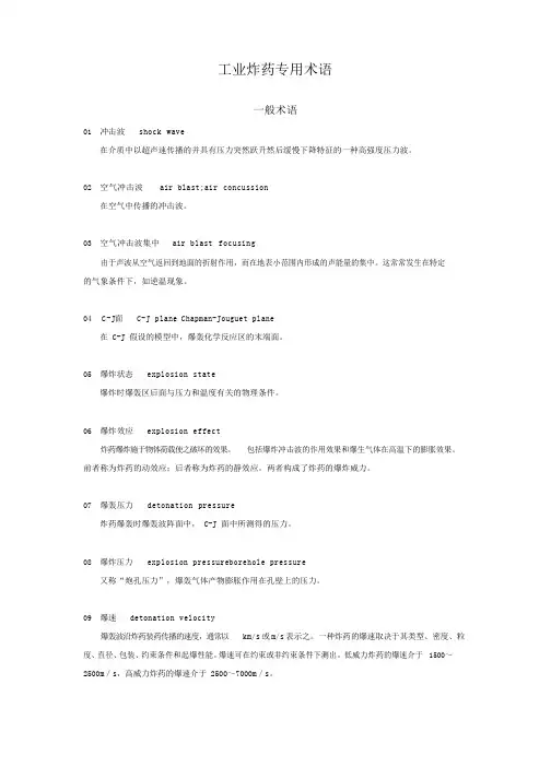 工业炸药专用术语