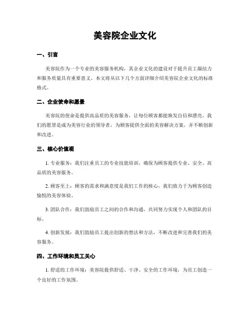 美容院企业文化