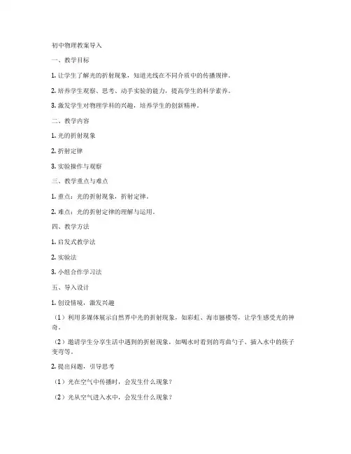 初中物理教案导入
