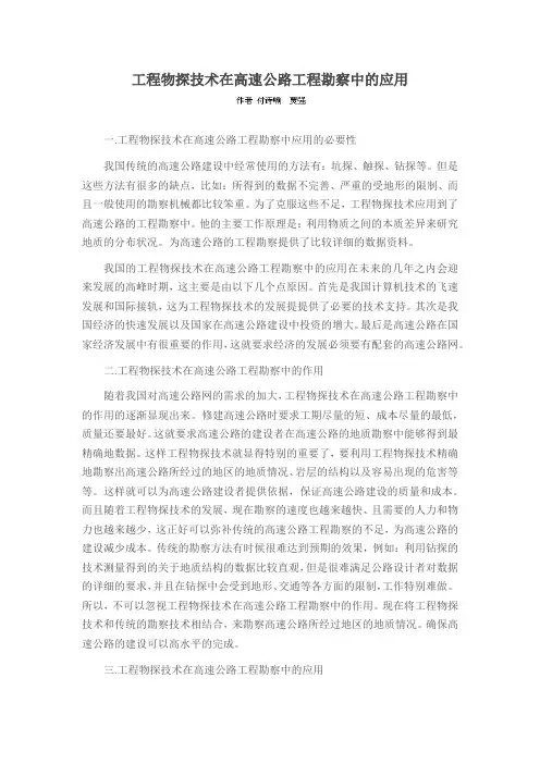 工程物探技术在高速公路工程勘察中的应用
