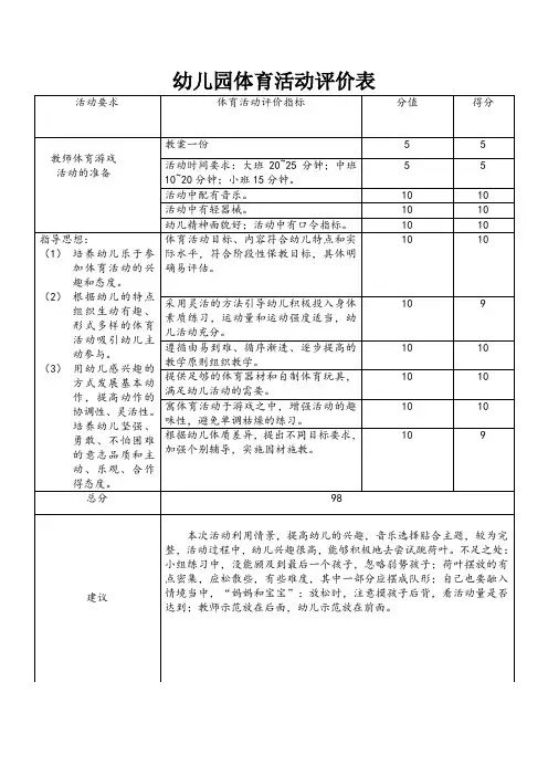 体育活动评价表(抽样)
