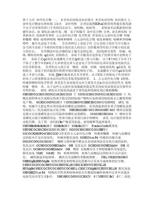 第17章杂环化合物