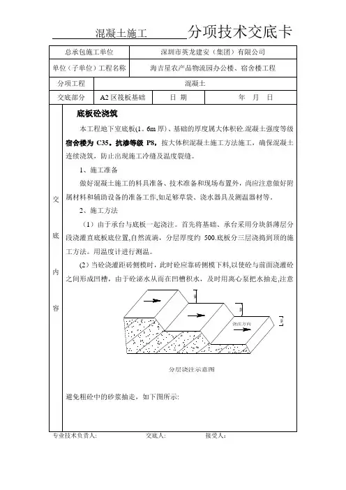 混凝土施工技术交底卡