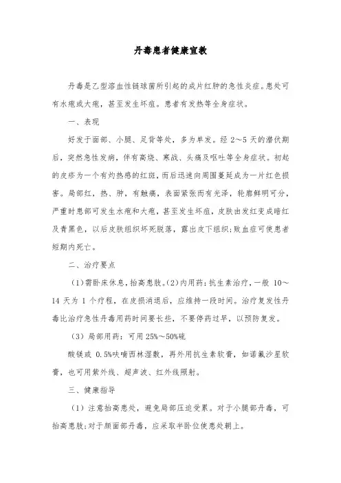 丹毒患者健康宣教