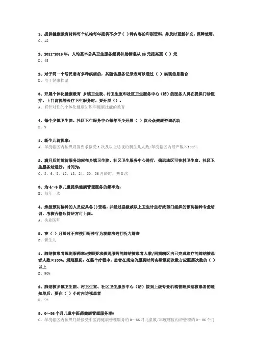 《国家基本公共卫生服务规范(第三版)》要点解读