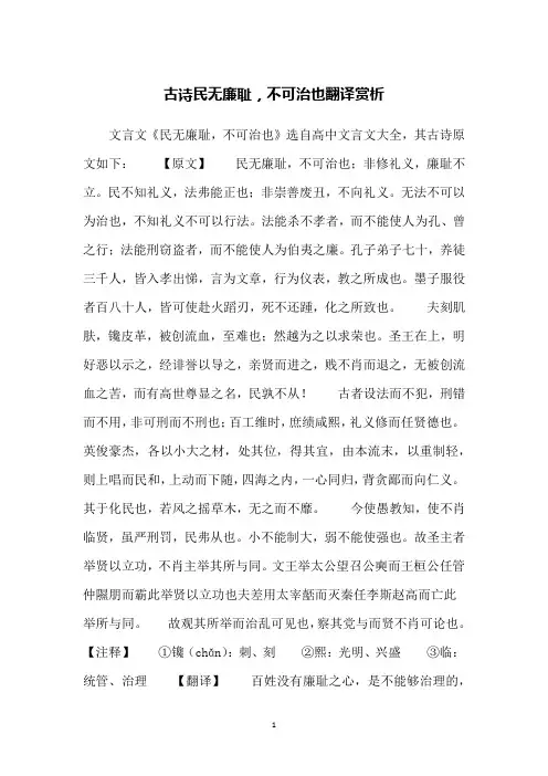 古诗民无廉耻,不可治也翻译赏析